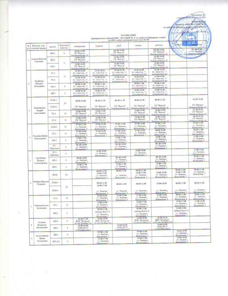 расписание с 1.09_page-0001.jpg